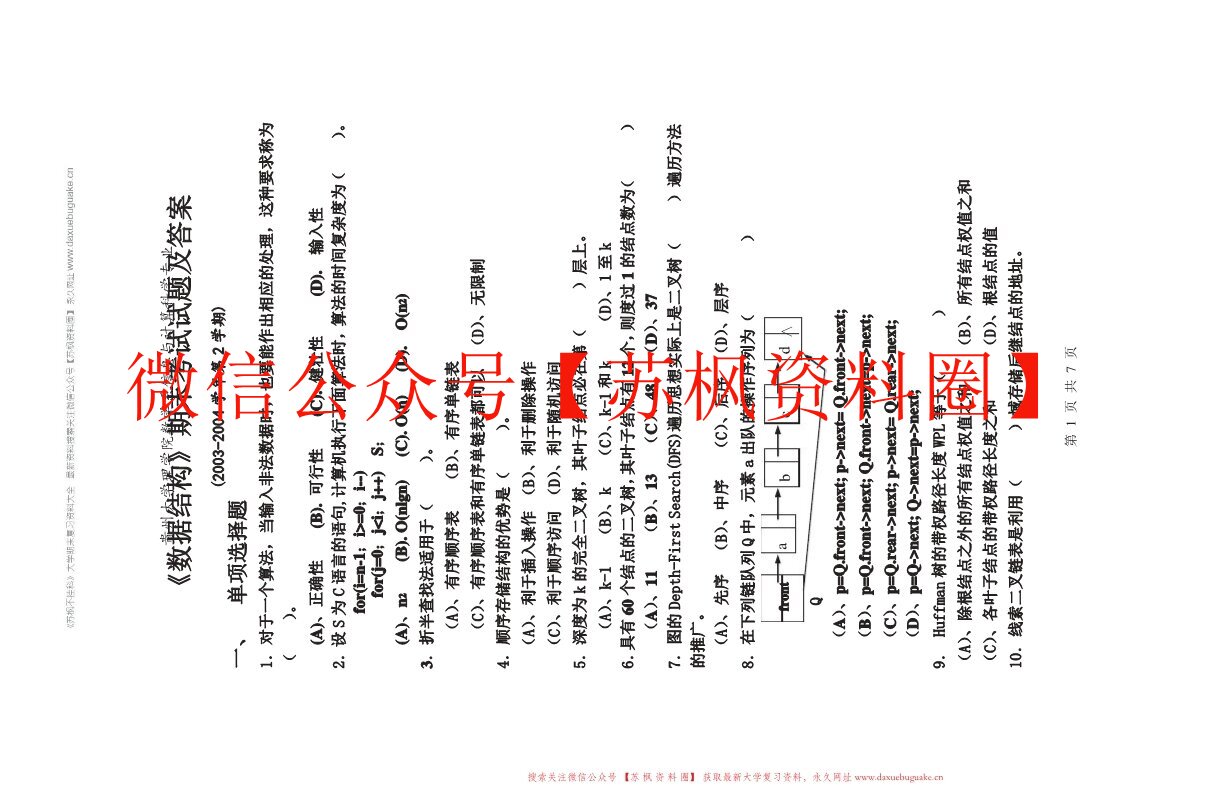 数据结构